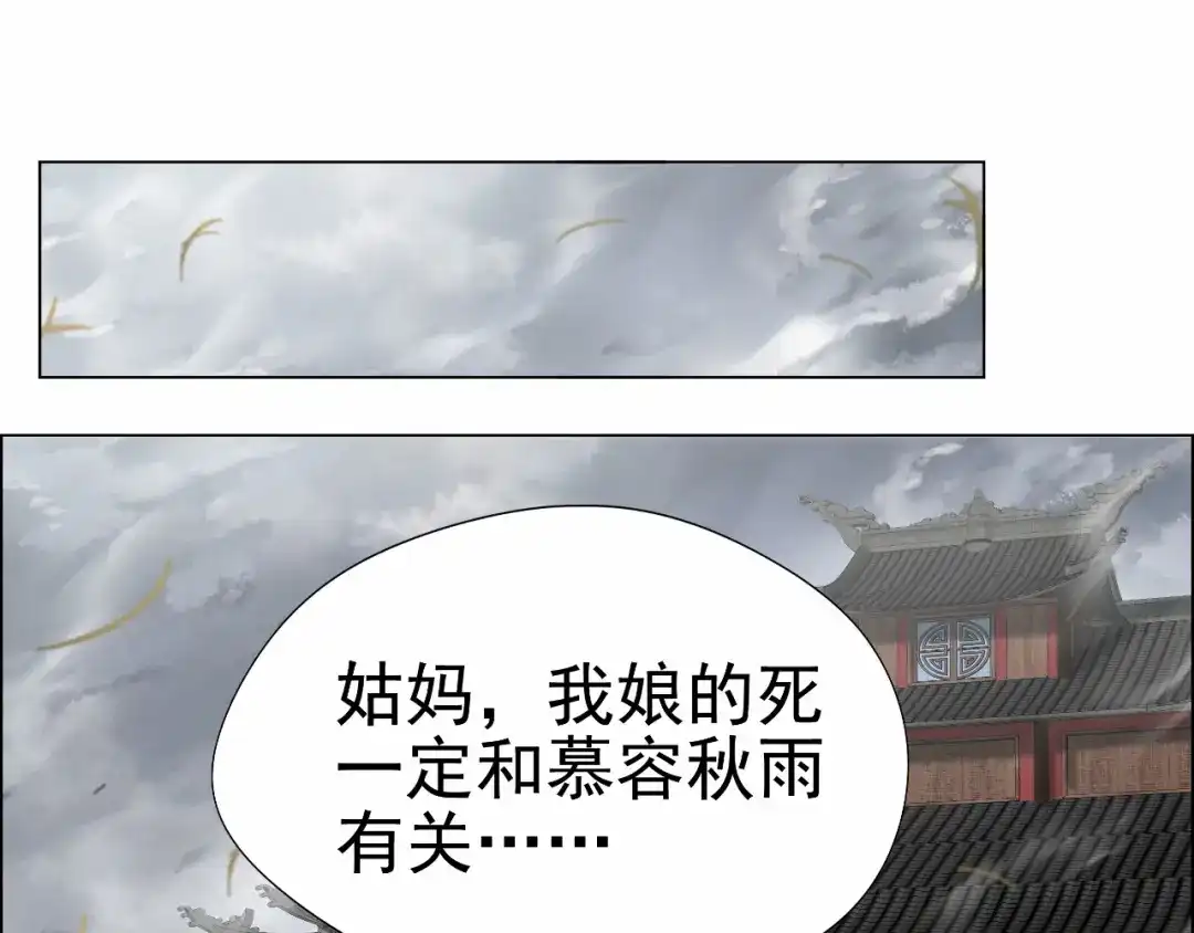 狂女重生：纨绔七皇妃 第37话 皇家围猎 第16页