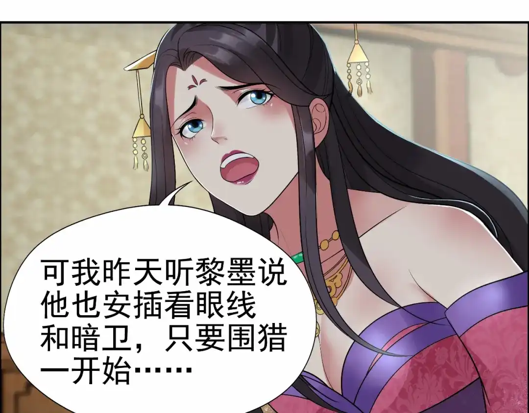 狂女重生：纨绔七皇妃 第37话 皇家围猎 第26页