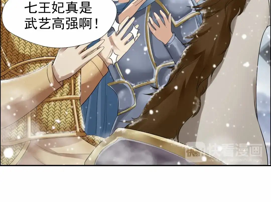 狂女重生：纨绔七皇妃 第37话 皇家围猎 第57页