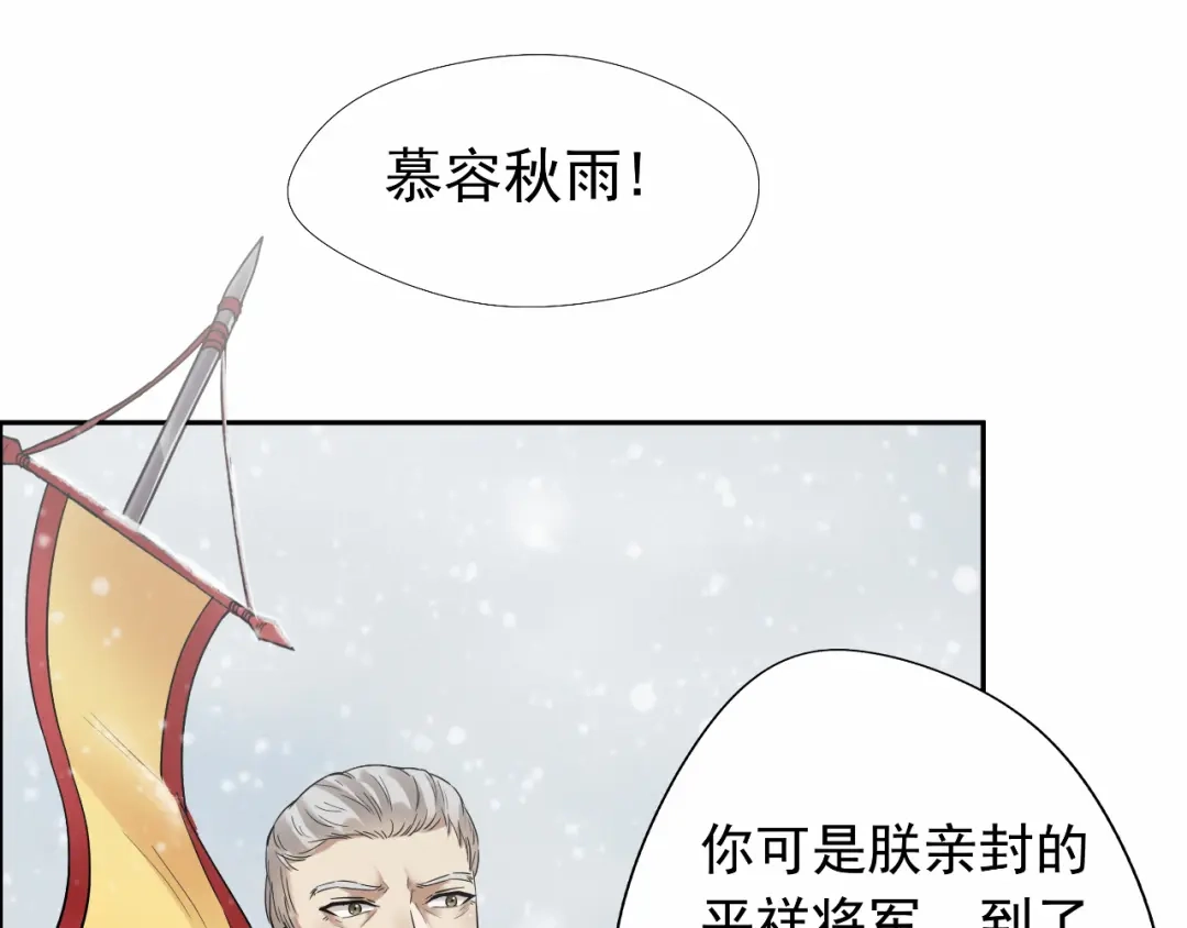 狂女重生：纨绔七皇妃 第37话 皇家围猎 第43页