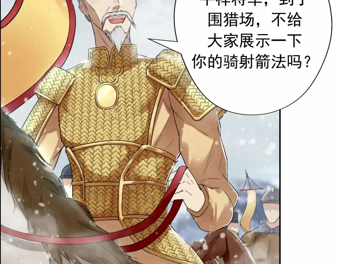 狂女重生：纨绔七皇妃 第37话 皇家围猎 第44页