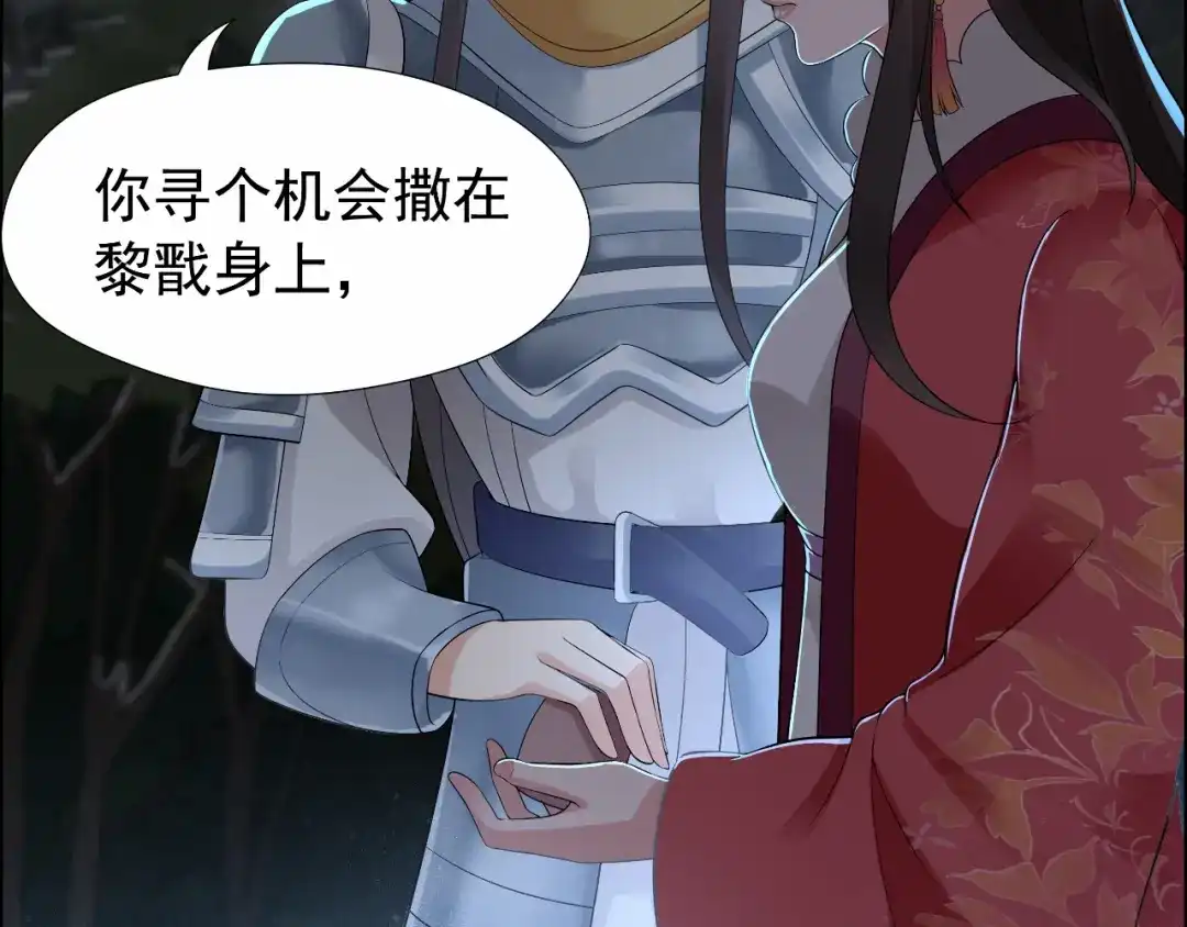 狂女重生：纨绔七皇妃 第38话 你果然在骗我吗 第50页