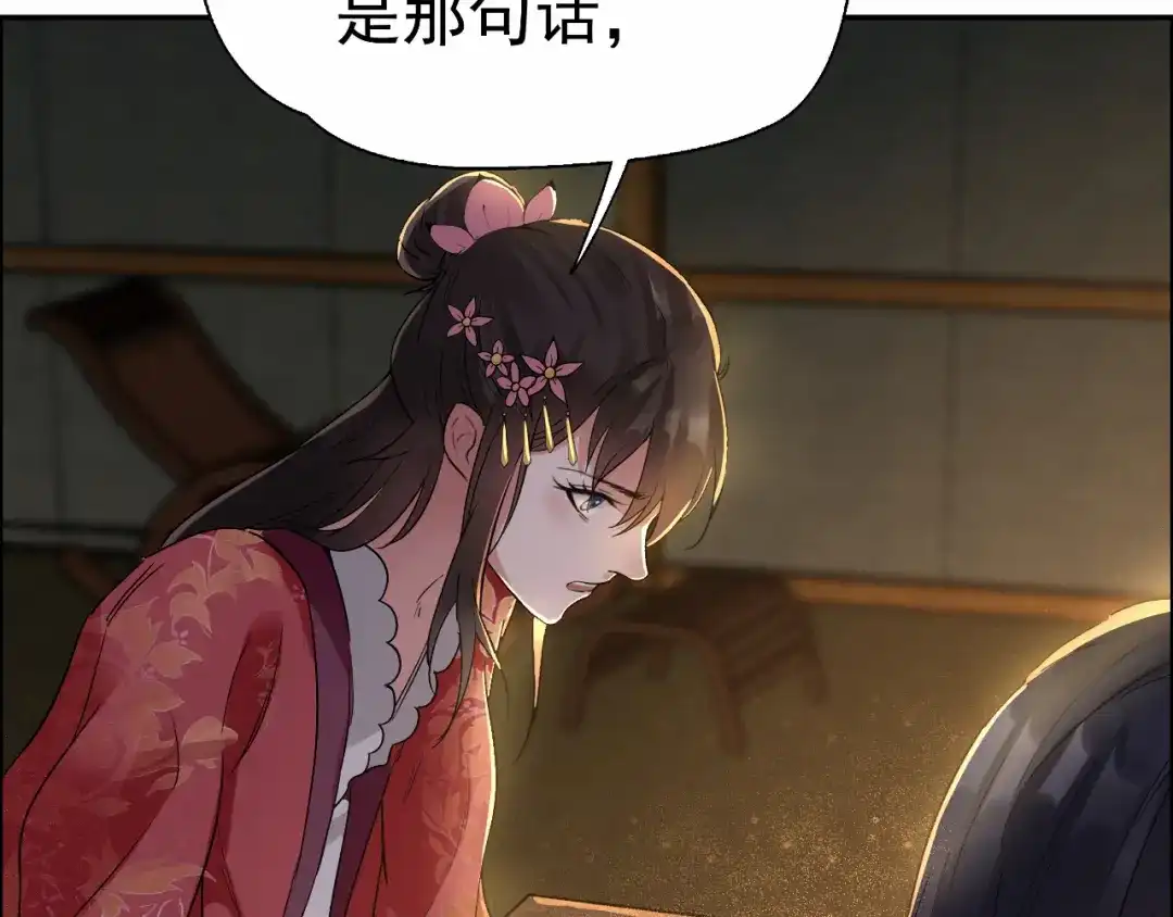 狂女重生：纨绔七皇妃 第38话 你果然在骗我吗 第16页
