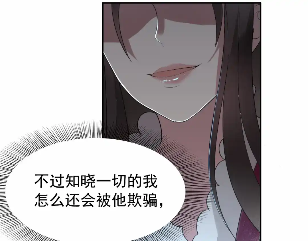 狂女重生：纨绔七皇妃 第38话 你果然在骗我吗 第54页