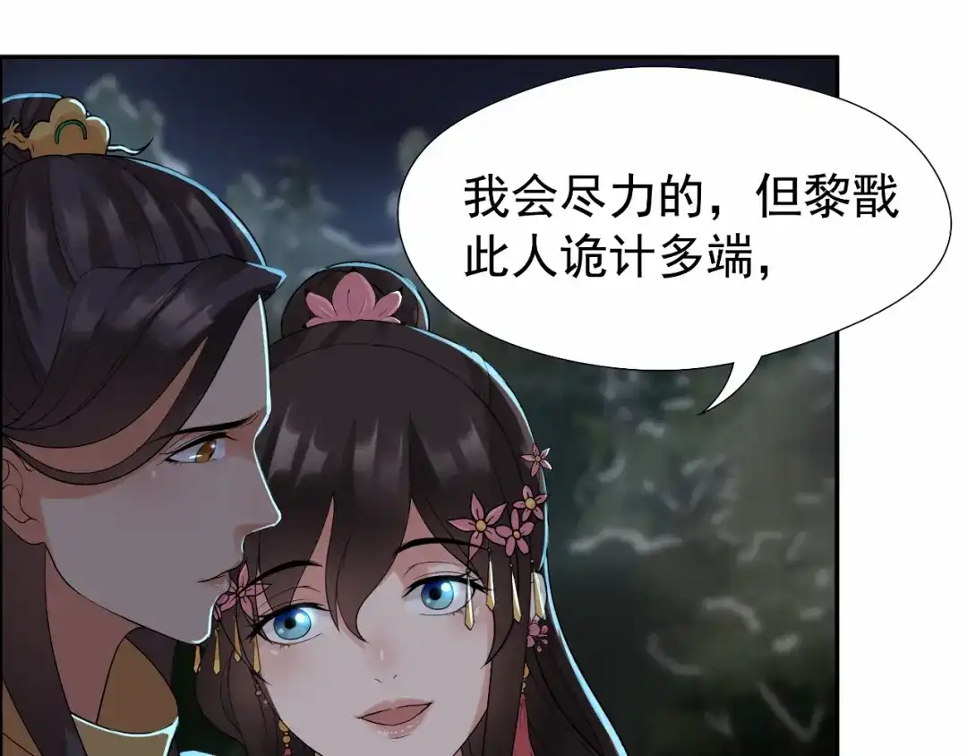 狂女重生：纨绔七皇妃 第38话 你果然在骗我吗 第56页