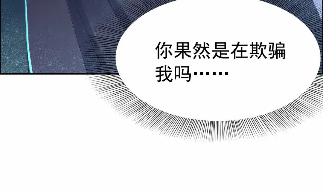 狂女重生：纨绔七皇妃 第38话 你果然在骗我吗 第66页