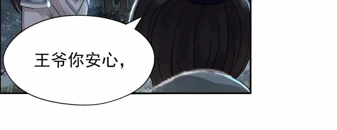 狂女重生：纨绔七皇妃 第38话 你果然在骗我吗 第31页