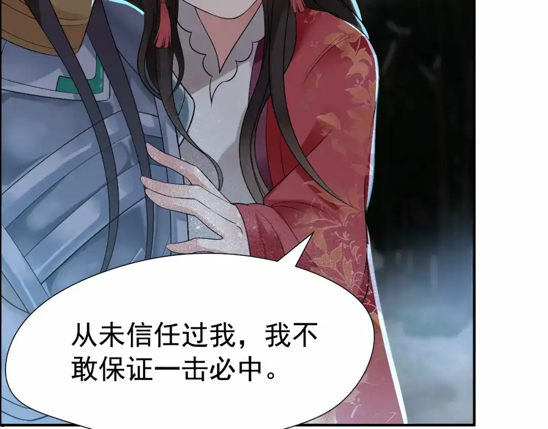 狂女重生：纨绔七皇妃 第38话 你果然在骗我吗 第57页