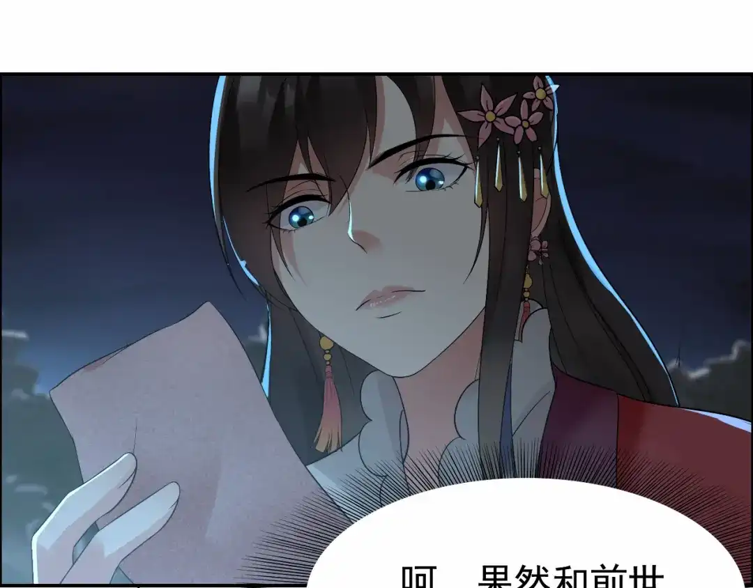 狂女重生：纨绔七皇妃 第38话 你果然在骗我吗 第52页