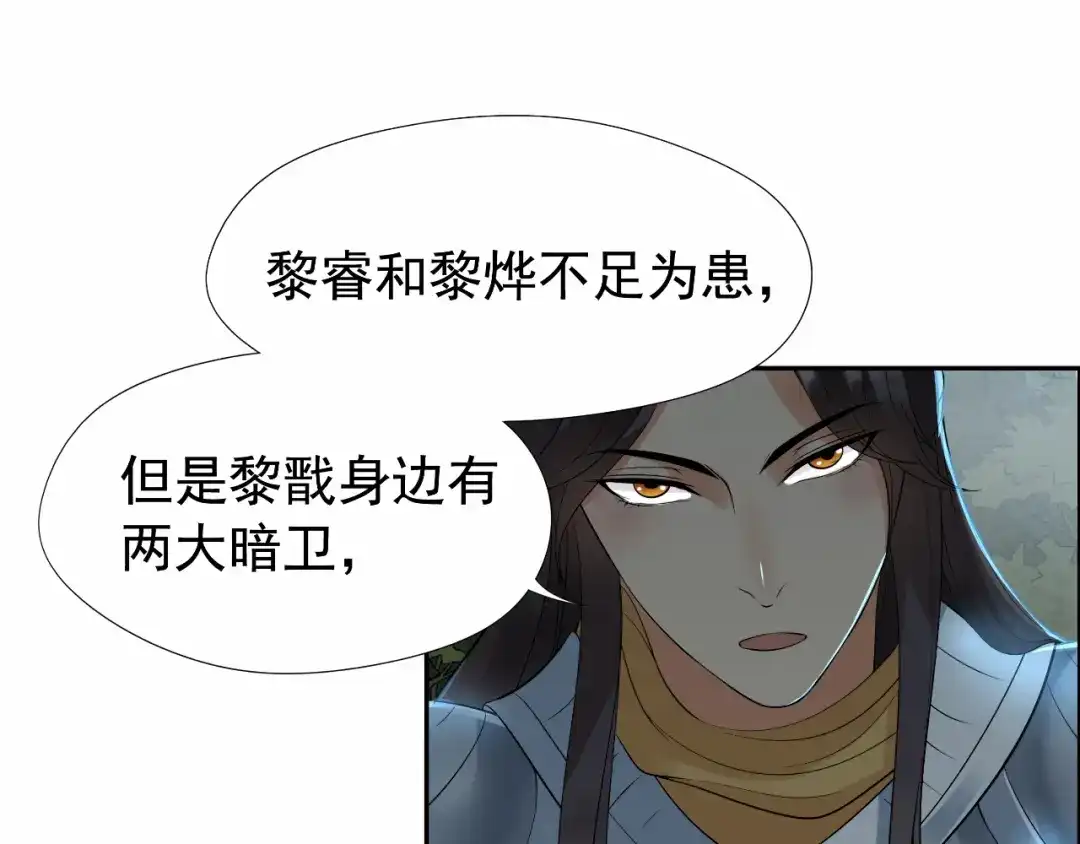 狂女重生：纨绔七皇妃 第38话 你果然在骗我吗 第46页