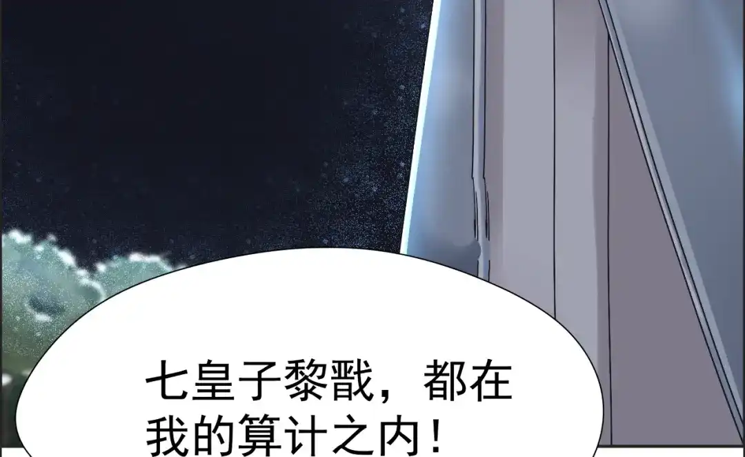 狂女重生：纨绔七皇妃 第38话 你果然在骗我吗 第44页