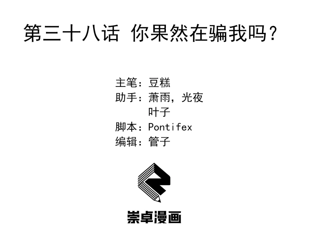 狂女重生：纨绔七皇妃 第38话 你果然在骗我吗 第3页