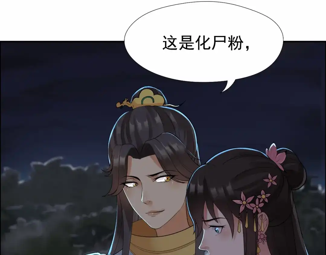 狂女重生：纨绔七皇妃 第38话 你果然在骗我吗 第49页