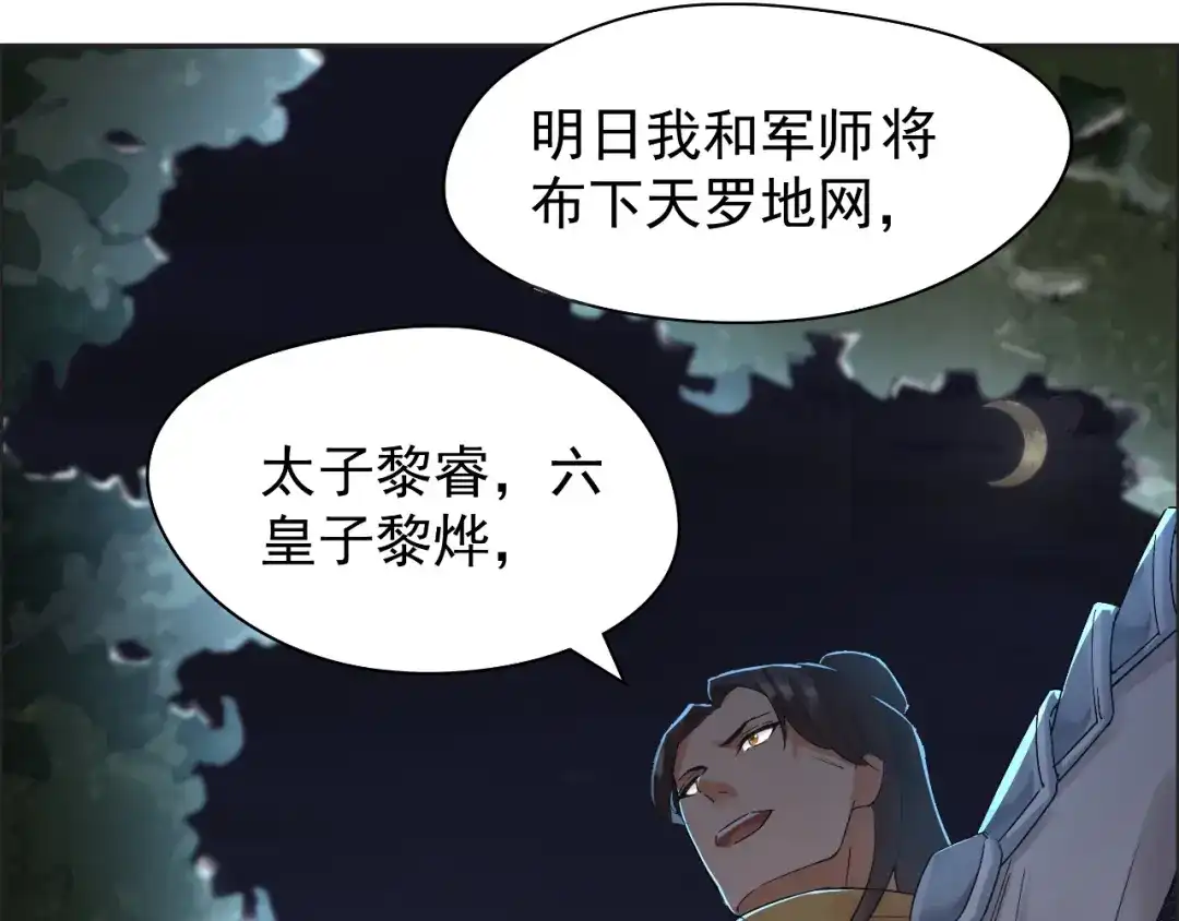 狂女重生：纨绔七皇妃 第38话 你果然在骗我吗 第42页