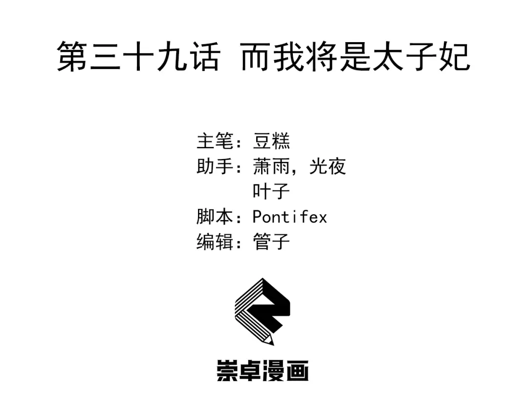 狂女重生：纨绔七皇妃 第39话 而我将是太子妃 第3页