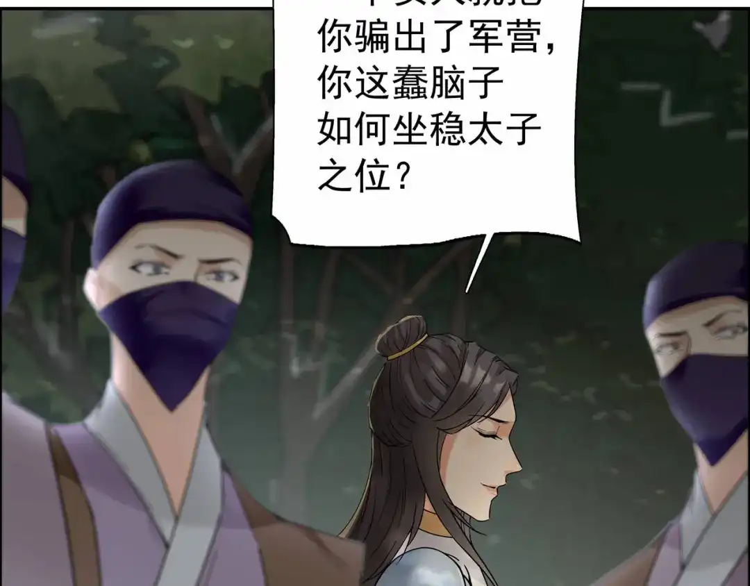 狂女重生：纨绔七皇妃 第39话 而我将是太子妃 第51页