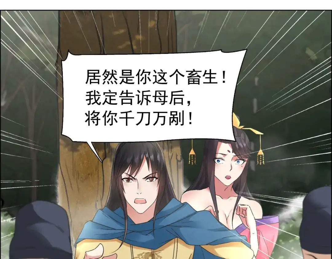 狂女重生：纨绔七皇妃 第39话 而我将是太子妃 第56页