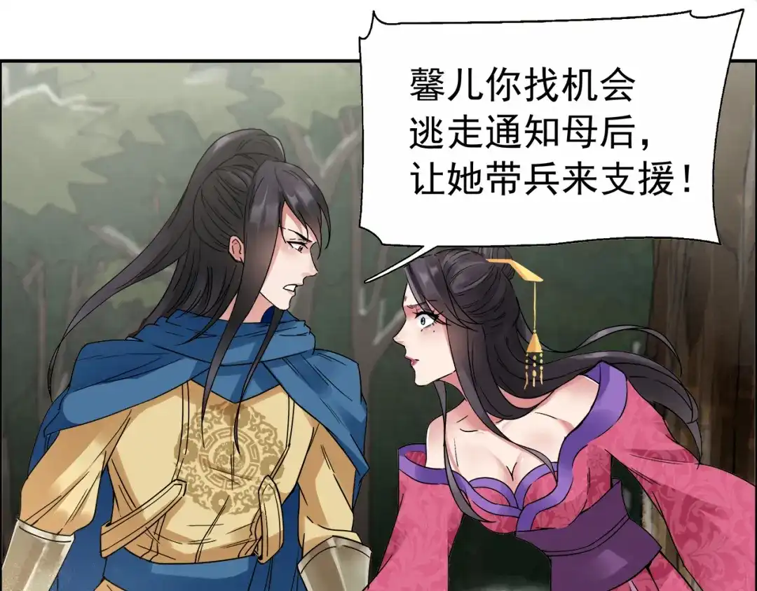 狂女重生：纨绔七皇妃 第39话 而我将是太子妃 第85页