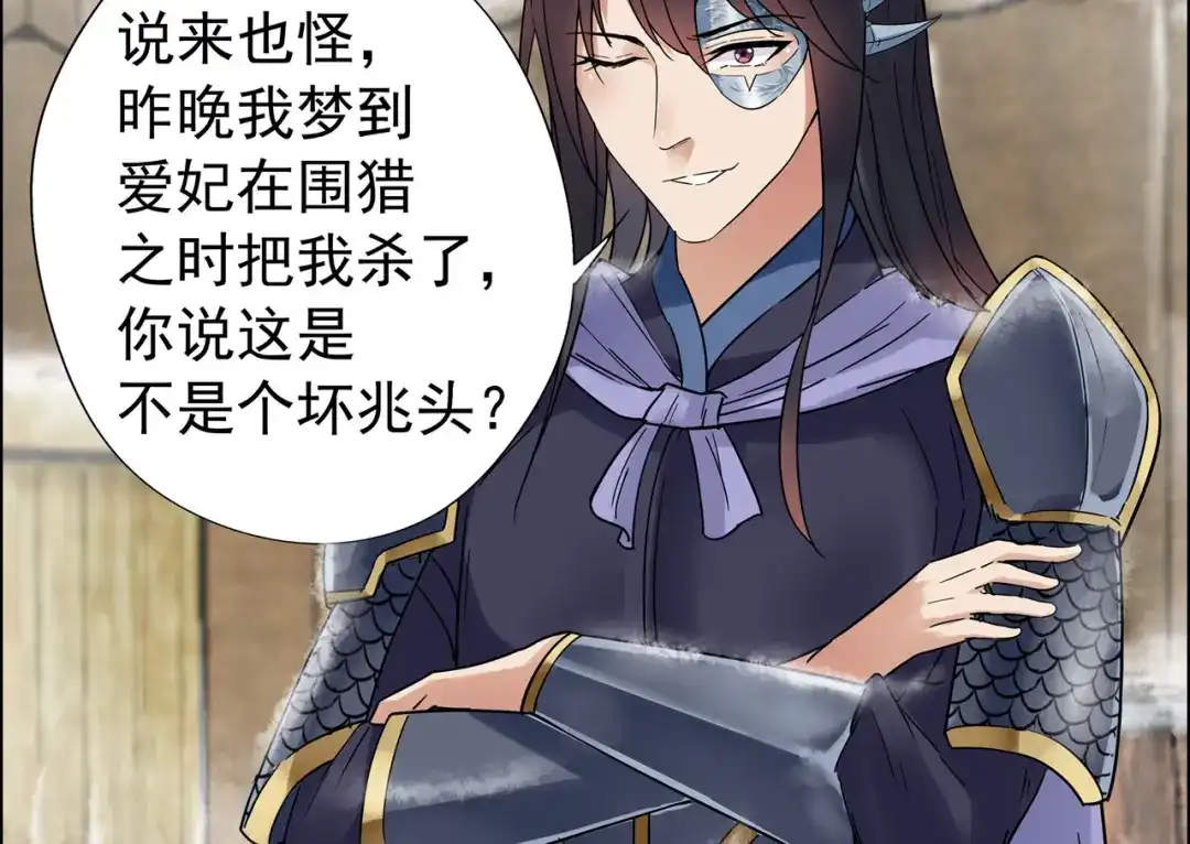 狂女重生：纨绔七皇妃 第39话 而我将是太子妃 第12页