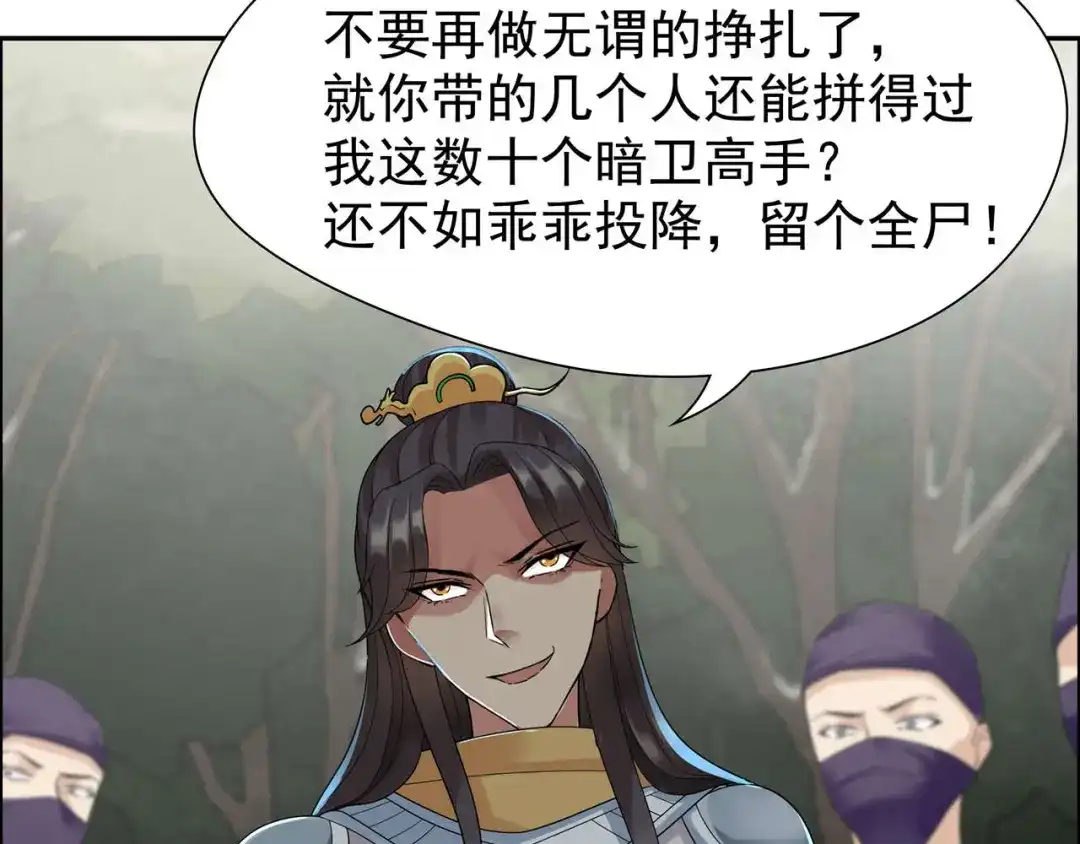 狂女重生：纨绔七皇妃 第39话 而我将是太子妃 第78页