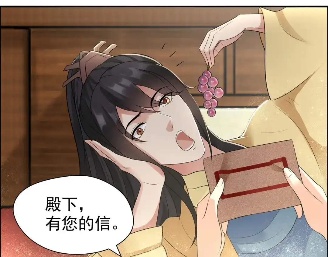 狂女重生：纨绔七皇妃 第39话 而我将是太子妃 第26页