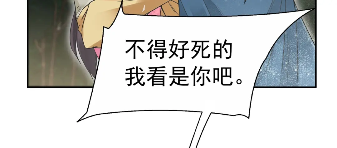 狂女重生：纨绔七皇妃 第39话 而我将是太子妃 第45页