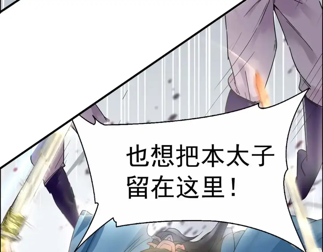 狂女重生：纨绔七皇妃 第39话 而我将是太子妃 第67页