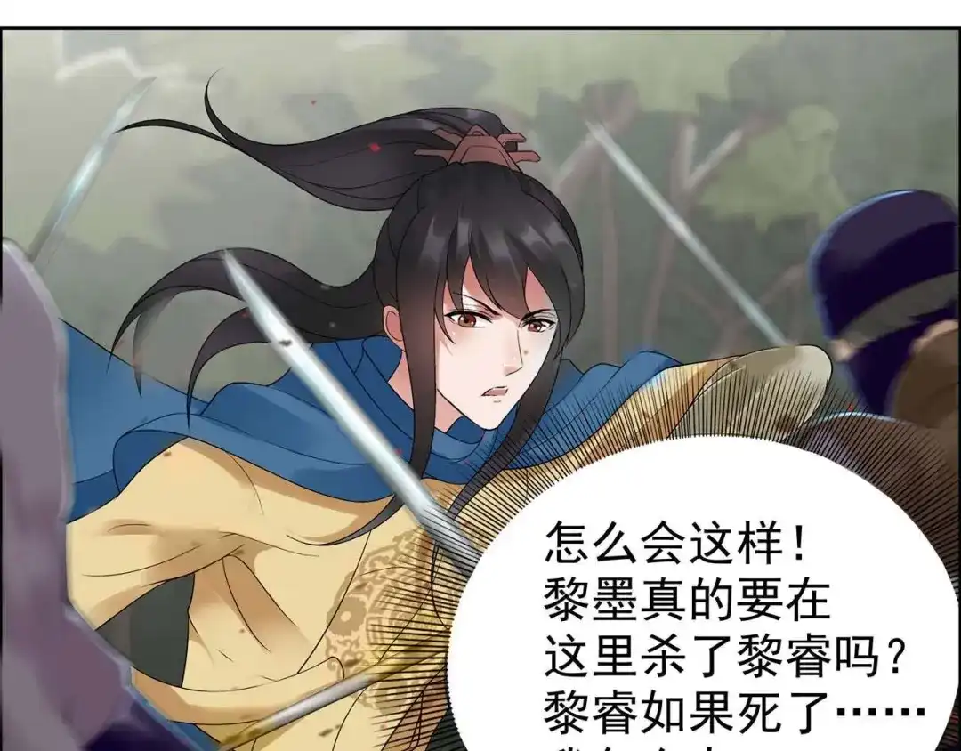 狂女重生：纨绔七皇妃 第39话 而我将是太子妃 第76页