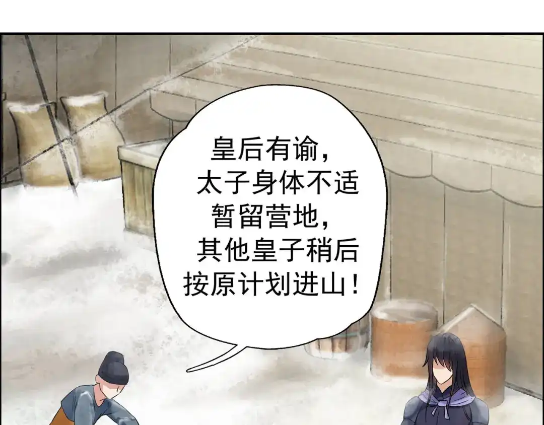 狂女重生：纨绔七皇妃 第39话 而我将是太子妃 第16页