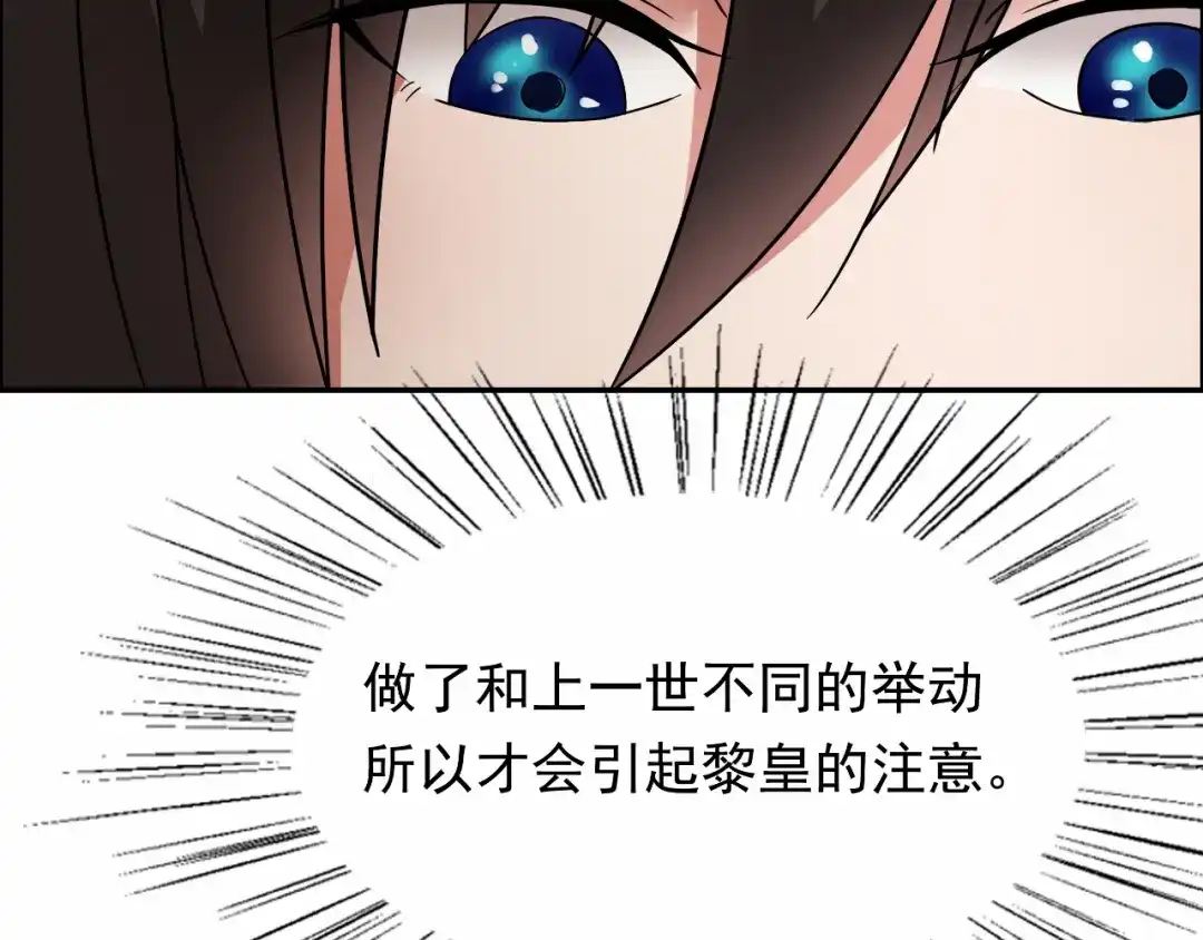 狂女重生：纨绔七皇妃 第4话 没想到吧？渣女 第82页