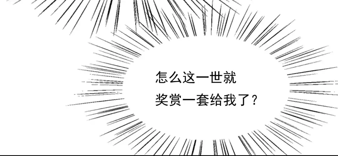 狂女重生：纨绔七皇妃 第4话 没想到吧？渣女 第73页