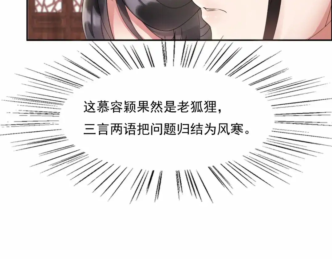狂女重生：纨绔七皇妃 第4话 没想到吧？渣女 第53页