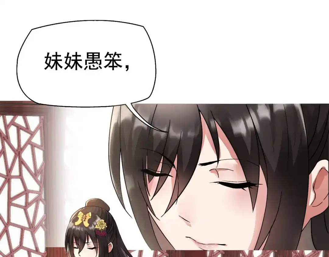 狂女重生：纨绔七皇妃 第4话 没想到吧？渣女 第10页