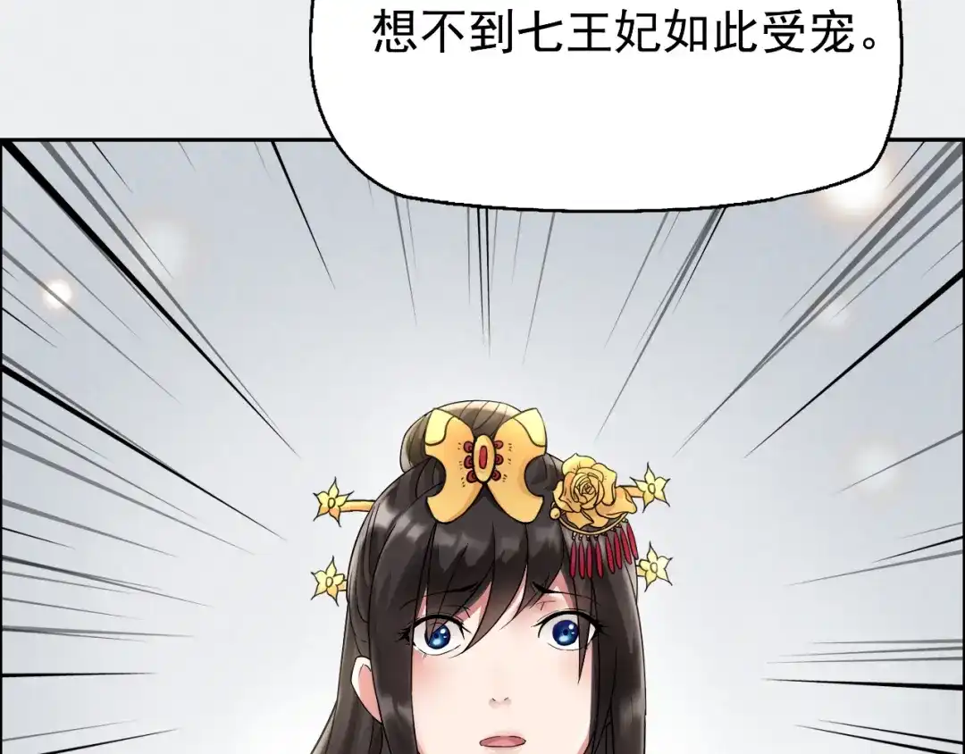 狂女重生：纨绔七皇妃 第4话 没想到吧？渣女 第71页