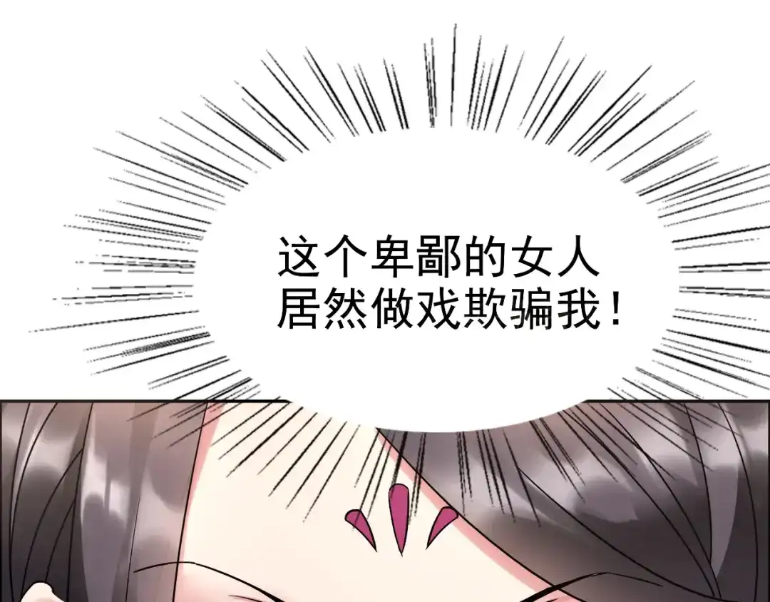 狂女重生：纨绔七皇妃 第4话 没想到吧？渣女 第8页
