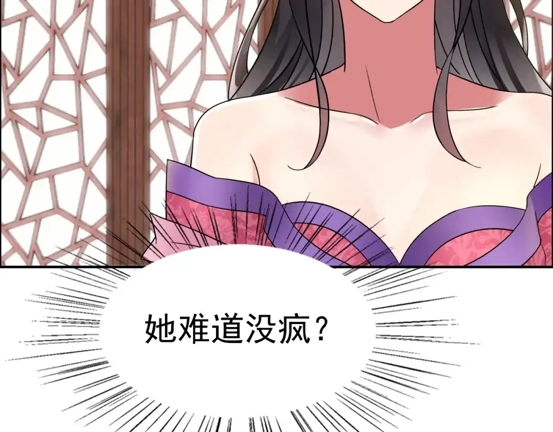 狂女重生：纨绔七皇妃 第4话 没想到吧？渣女 第6页