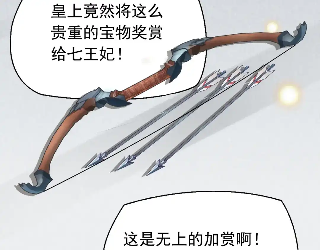 狂女重生：纨绔七皇妃 第4话 没想到吧？渣女 第70页