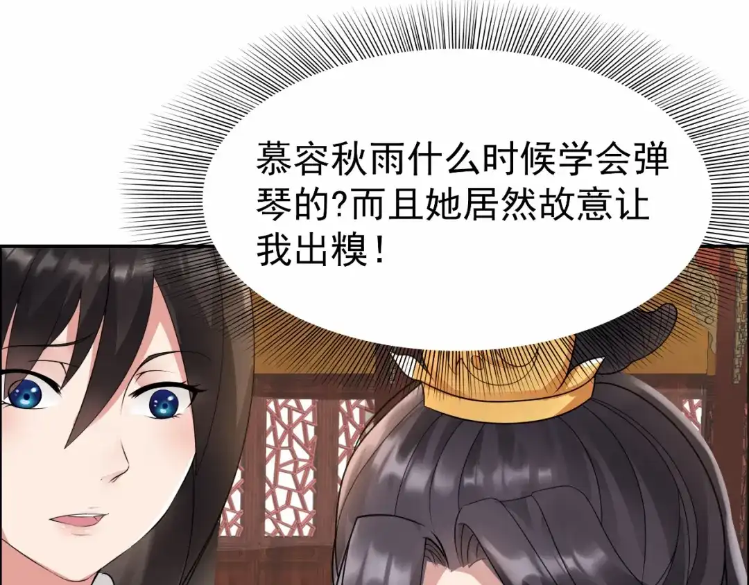 狂女重生：纨绔七皇妃 第4话 没想到吧？渣女 第43页