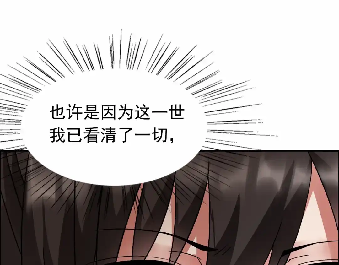 狂女重生：纨绔七皇妃 第4话 没想到吧？渣女 第81页