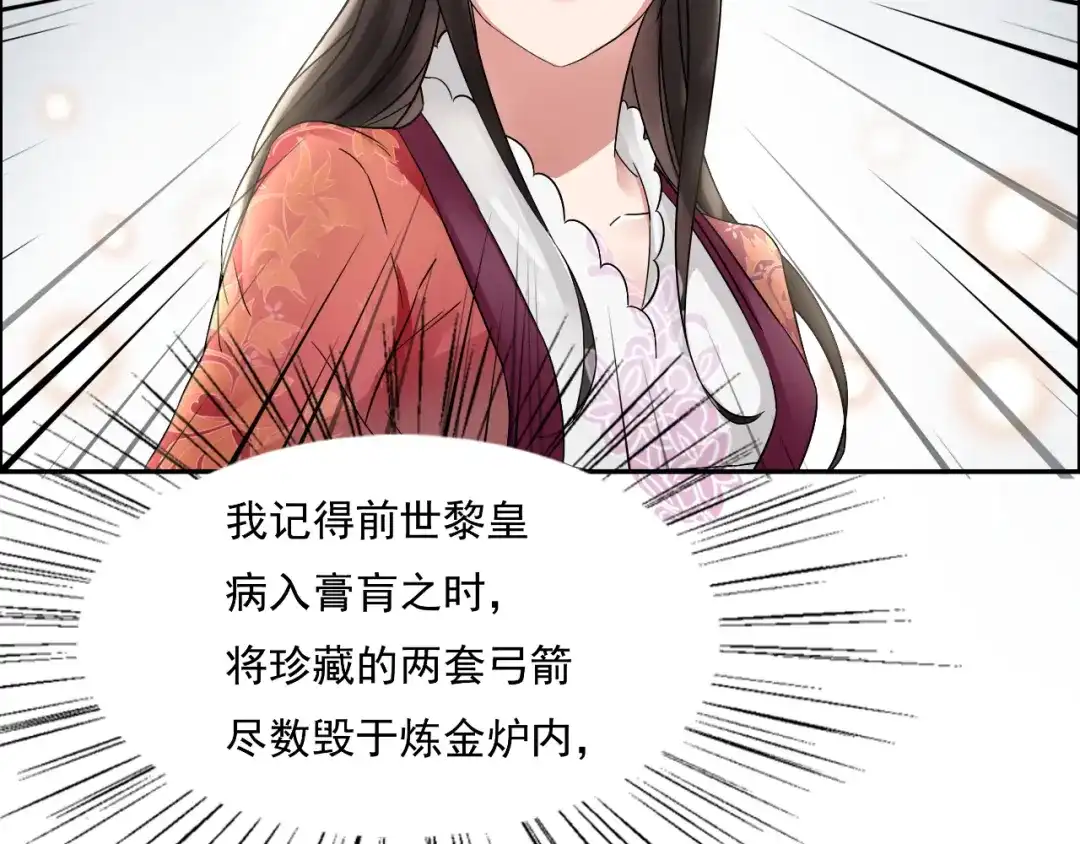 狂女重生：纨绔七皇妃 第4话 没想到吧？渣女 第72页