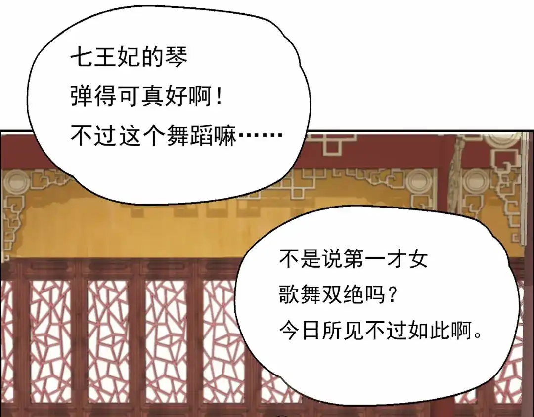 狂女重生：纨绔七皇妃 第4话 没想到吧？渣女 第39页