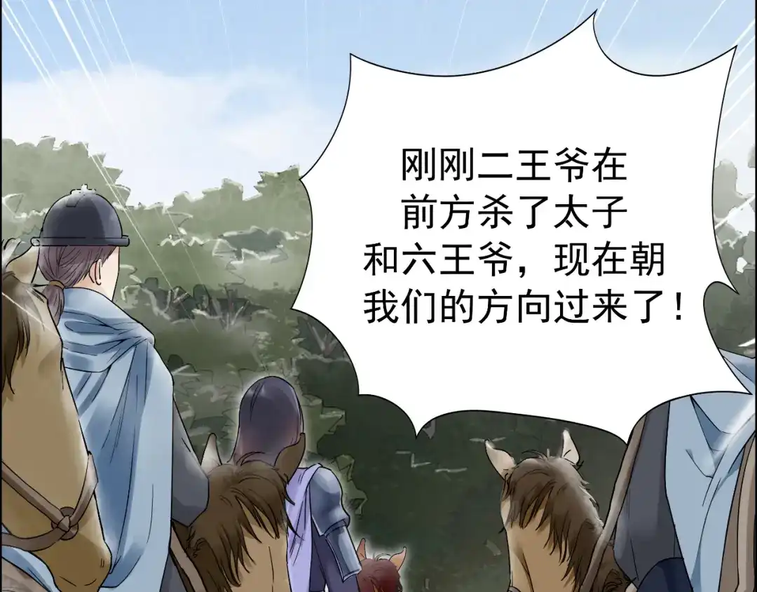 狂女重生：纨绔七皇妃 第40话 前有猜忌，后有追杀 第7页
