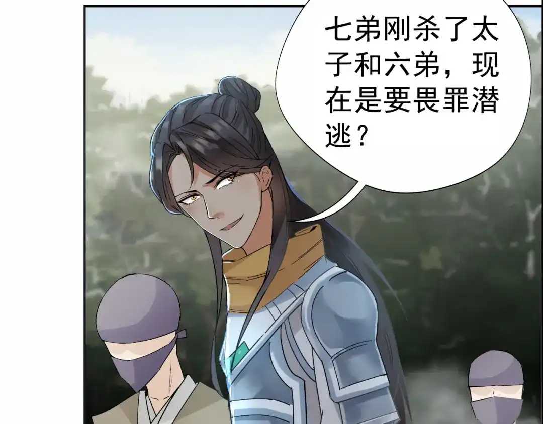 狂女重生：纨绔七皇妃 第40话 前有猜忌，后有追杀 第27页