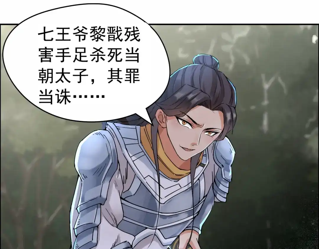 狂女重生：纨绔七皇妃 第40话 前有猜忌，后有追杀 第36页