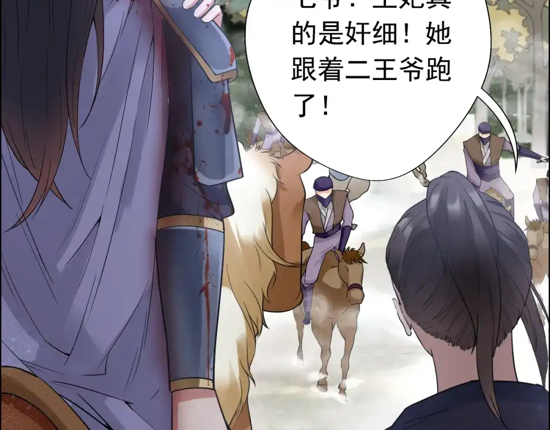 狂女重生：纨绔七皇妃 第40话 前有猜忌，后有追杀 第84页