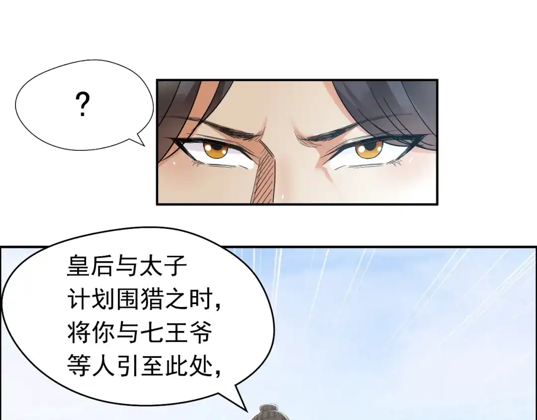 狂女重生：纨绔七皇妃 第41话 爆炸，开始了 第39页