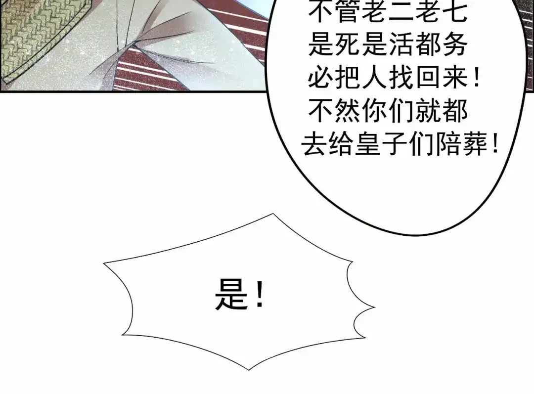 狂女重生：纨绔七皇妃 第42话 坠崖 第58页