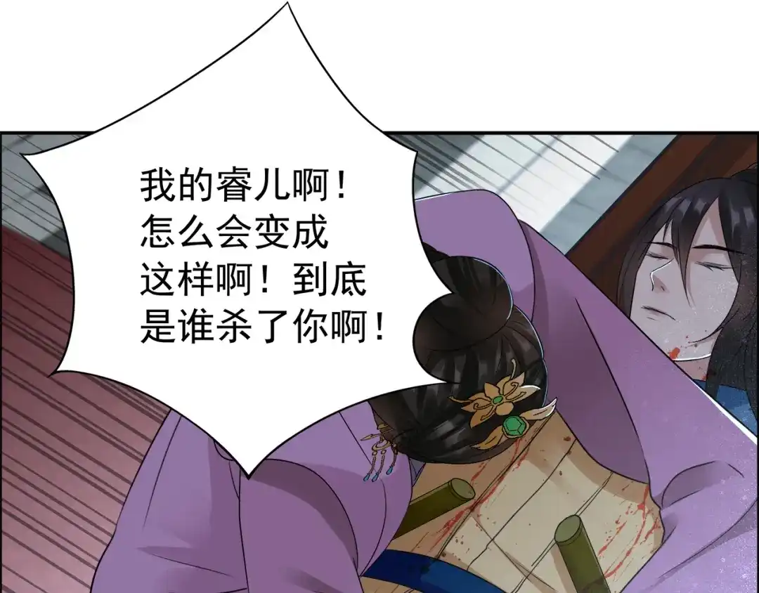 狂女重生：纨绔七皇妃 第42话 坠崖 第53页