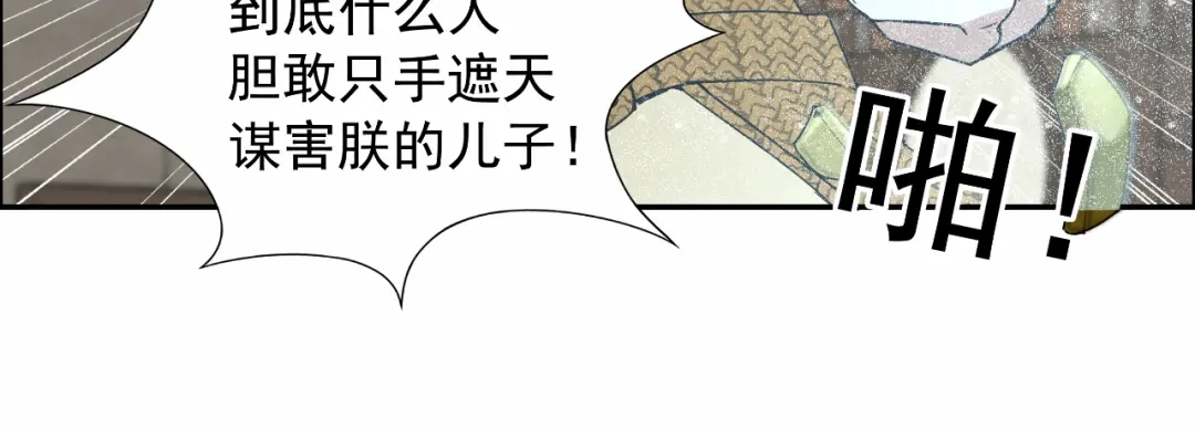 狂女重生：纨绔七皇妃 第42话 坠崖 第56页