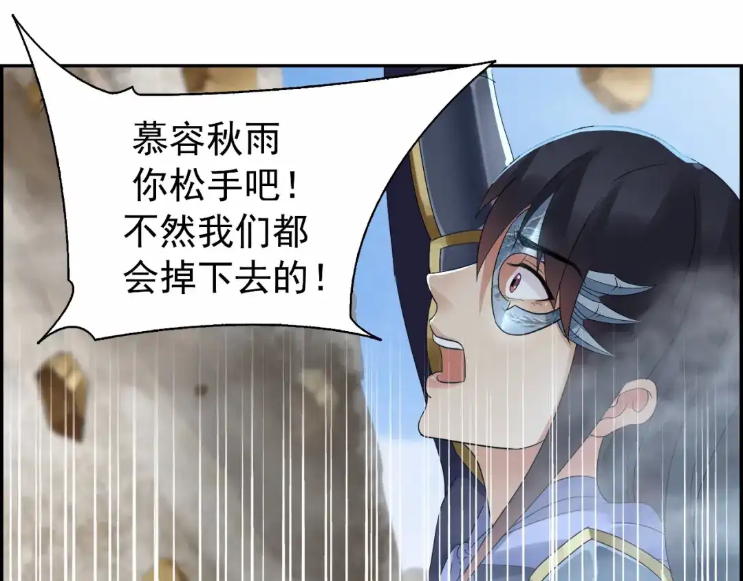 狂女重生：纨绔七皇妃 第42话 坠崖 第25页